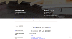 Desktop Screenshot of dvermontaj.ru