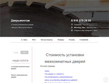 Tablet Screenshot of dvermontaj.ru